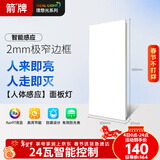 ARROW箭牌 集成吊顶灯led智能平板灯办公室商场吊顶灯具