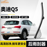 欧积奥迪Q5后雨刮器/后窗雨刷奥迪Q5后雨刷后雨刮原厂原装尺寸