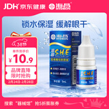 海昌隐形眼镜润滑液5ml 锁水保湿缓解眼干美瞳润眼液