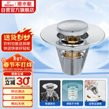 潜水艇（Submarine）CQ-8铜镀铬面盆弹跳下水器洗手盆漏水塞子过滤头发杂物 小蘑菇头