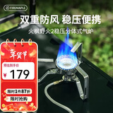 火枫（FIRE-MAPLE）野火2稳压版 户外炉具双重防风燃气炉头轻量便携露营野餐卡式炉