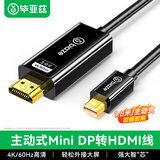 毕亚兹 主动式Mini DP转HDMI2.0转换线1.8米 4k@60hz迷你dp雷电接口微软苹果笔记本Mac接电视投影仪