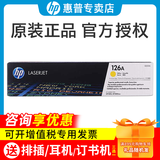 惠普（HP）原装126a彩色硒鼓 ce310a黑色墨粉盒314A成像鼓 适用p1025nw/mfp 175a/nw/m176n/m177fw打印机 黄色 ce312a硒鼓墨盒（1000页）