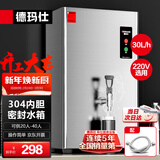 德玛仕（DEMASHI）开水器商用开水机电热工厂公司用全自动直饮水热水机热水器烧水器开水桶炉DMS-KSQ-20PC1 30L/h