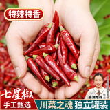 爱蜀味超辣七星椒90g 罐装四川朝天椒 川菜干辣椒面原料 川菜小米辣