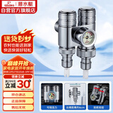 潜水艇（Submarine）一进二出三通角阀黄铜亮银双把双控单独出水压力显示自带止水装置