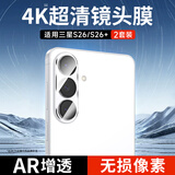 KOOLIFE【超值两套】适用三星S26镜头膜SAMSUNG Galaxy S26+手机摄像头保护贴膜AR增透超薄高清防摔耐磨刮