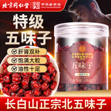 同仁堂（TRT）五味子北五味子茶特级品质中药材原料长白山油籽泡水养生茶150g