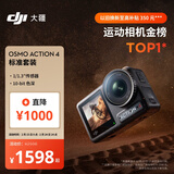 大疆 DJI Osmo Action 4灵眸运动相机摩托车山地公路骑行潜水防抖户外vlog便携式4k旅游