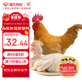 温氏 供港土香鸡2斤 高品质公鸡 冷冻农家走地鸡 椰子鸡火锅食材 