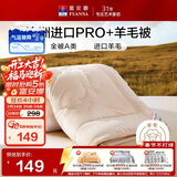 富安娜A类羊毛被澳洲进口51%羊毛被子双人抑菌春秋被芯约5.6斤203*229cm