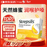 STREPSILS使立消润喉糖蜂蜜柠檬喉咙痛含片36粒 止咳咳嗽慢性咽炎咽喉炎儿童护嗓子疼痒痛嘶哑薄荷糖喉片自营