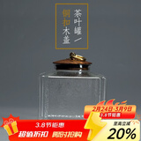 容山堂 衣舍 玻璃茶叶罐 大小号耐热储物罐花茶透明密封罐铜扣木盖 四方如意款花梨木盖玻璃茶叶罐