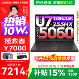 联想拯救者Y7000 2026补贴15%电竞游戏笔记本电脑学生电脑r不到9000  P图设计 标压酷睿 20核Ultra7 16G 1TB 5060 标配｜国补 高色域 专业电竞高刷屏