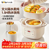 小熊（Bear）电炖锅 电炖盅 隔水炖锅 煲汤锅 炖汤盅 蒸锅 婴儿辅食锅煮粥锅燕窝炖盅隔水2-3人DDZ-D16C1 1.6L