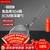 美厨（MAXCOOK）全304不锈钢漏网漏勺 豆浆过滤网勺细网面粉筛火锅捞勺MCCU1811