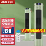 奥克斯（AUX） 奥克斯取暖器塔式立式家用暖风机节能省电暖气电暖器小型热风机全屋 绿色遥控2.2米延长线