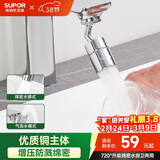 苏泊尔（SUPOR）720°万向水龙头延伸器转接头起泡过滤器面盆卫生间防溅水神器s