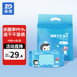 振德（ZHENDE）医用含75%酒精棉片酒精消毒湿巾皮肤手机清洁一次性便携独立包装 【酒精湿巾】15cmx18cm 50片/包*4包