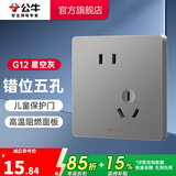 公牛（BULL） 开关插座86型暗装墙壁插座五孔插座网线网络大面板G12系列星空灰 斜五孔