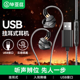 毕亚兹有线耳机带麦克风二合一单头USB接口挂耳式绕耳游戏电竞三角洲电脑重低音吃鸡直播适用台式笔记本