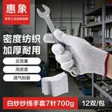 惠象京东工业自有品牌 7针700g白纱纱线手套 机器边酒红色 劳保手套 12双/包 白色