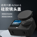 影仕匠大疆Action6/5pro/4收纳包配件运动相机自拍杆镜头保护盖相机硅胶套防水壳防尘保护罩配件 Action 6硅胶镜头盖