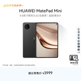 HUAWEI 【教育优惠】MatePad Mini 华为平板电脑 8.8英寸小平板 大手机SIM卡版可通话 12GB+256GB 曜石黑