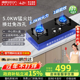 帅康（Sacon）【新品上市】燃气灶双灶家用 5.0KW火力值灶具不锈钢面板嵌入式台式灶台JZT-3G803 【天然气热卖款】5.0kw钢化玻璃面板803