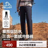 伯希和（Pelliot）【经典2.0】冲锋裤男女抓绒内胆秋冬工装户外加绒防风防水登山裤 男款-漫暮黑 /可拆卸内胆 L