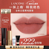 兰蔻222口红丝绒雾面哑光 自在咖唇膏化妆礼遇新年生日礼物女朋友
