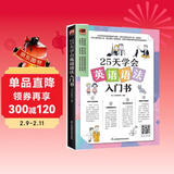 25天学会英语语法入门书（赠音频，零基础英语语法入门自学书籍初高中英语法书英语语法大全）