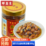 邵万生上海特产泥螺皇大颗黄泥螺醉泥螺王塑桶即食小海鲜会客宴会菜肴 300g金标黄泥螺