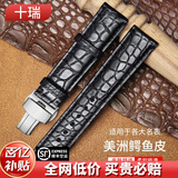 十瑞（SHIRUI）进口美洲鳄鱼皮表带男女适用于浪琴名匠天梭力洛克万国积家欧米茄卡地亚真皮手表带 黑色黑线【银色扣】 20mm