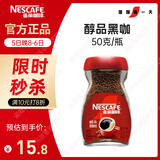 雀巢（Nestle）醇品速溶美式黑咖啡粉0糖0脂*健身燃减防困瓶装50g
