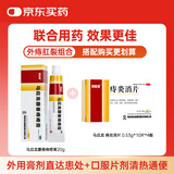 马应龙麝香痔疮膏20g+马应龙 痔炎消片 0.53g*10片*4板