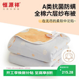 恒源祥毛巾被纯棉A类抗菌六层纱布全棉盖毯空调毯子加厚 3.2斤奶团滚滚