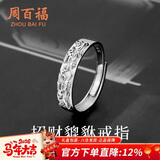 周百福 招财貔貅银戒指男款高级感指环尾戒新年生日情人节礼物送男友