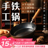 臻三环章丘手工铁锅平底煎锅烤肉煎锅无涂层不易粘锅小平底锅辅食厨具 烤蓝木把 24cm