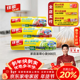 佳能（Glad）食品级背心保鲜袋中大超大组合装300只 点断式 熟食食品袋冷冻