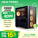 华硕全家桶追影i5 14400F/13600KF/5060/5060Ti/5070黑神话三角洲游戏台式电脑主机直播设计组装整机 规格五丨i5 13600KF/RTX5060Ti