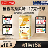 雀巢（Nestle）咖啡特调系列奶茶咖啡桂香乌龙奶茶速溶冲调饮品17gx5条