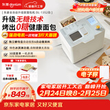 东菱（Donlim）家用全自动无糖面包机 大容量 智能双撒大功率无糖轻享可预约 多功能和面机DL-1352白