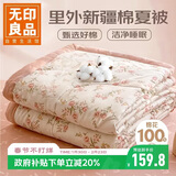 无印良品【里外全棉】A类100%新疆棉花被子 纯棉空调夏凉被 200*230cm
