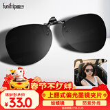 趣行偏光夹片太阳镜 防紫外线汽车驾驶墨镜 近视镜配套可上翻蛤蟆镜
