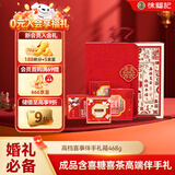 徐福记 高档喜事成品伴手礼盒468g 结婚订婚喜糖伴手礼 糖果礼盒