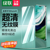 绿联【顶配高铝玻璃】适用华为mate60钢化膜 Mate60手机膜 保护贴膜全屏幕覆盖防指纹高清防摔膜