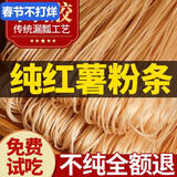 汴都铺子纯红薯粉条无添加纯手工正宗火锅食材宽川粉丝酸辣粉马铃番薯地瓜 纯红薯粉条500g*2包【假一赔十】