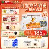 蒙牛一米八八儿童成长奶粉CBP赖氨酸乳铁蛋白3-15岁预售300g*6