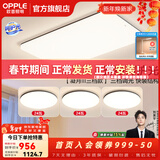 欧普照明（OPPLE）简约北欧超薄led客厅现代简约呵护光全屋灯具卧室餐厅吸顶灯TC 呵护光三档 B1【三室一厅】